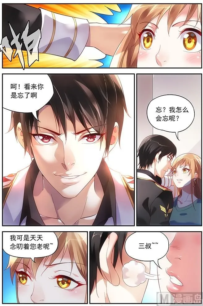 第1话 孽障，给我站住！ 第8页