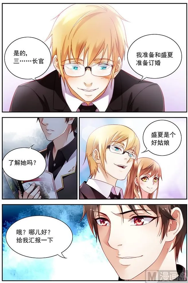 第4话 是您未来的侄女婿 第4页