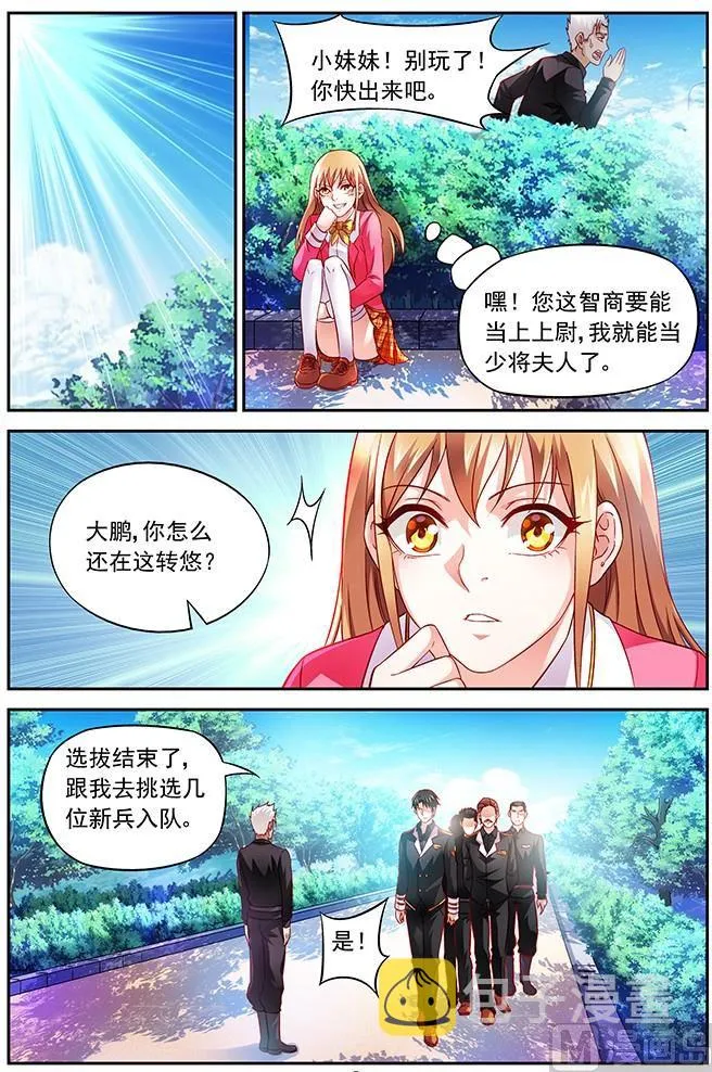 第8话 这混账为什么这么帅 第7页