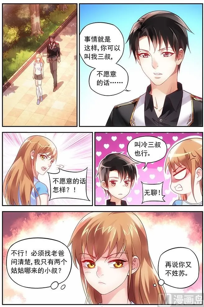 第12话 要听三叔的话 第2页
