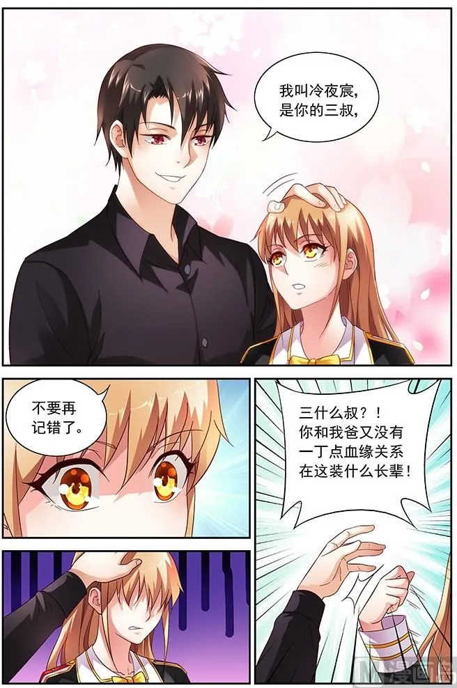 第17话 就是喜欢上你了 第6页