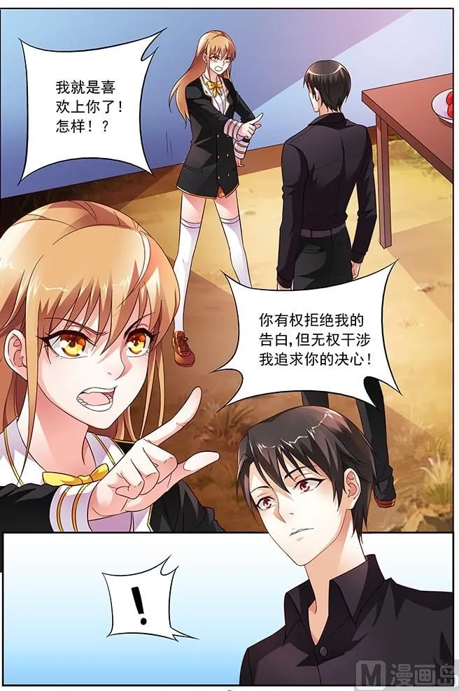 第17话 就是喜欢上你了 第7页