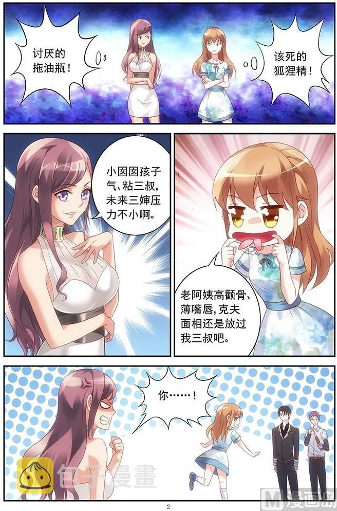 第24话 对峙 第2页