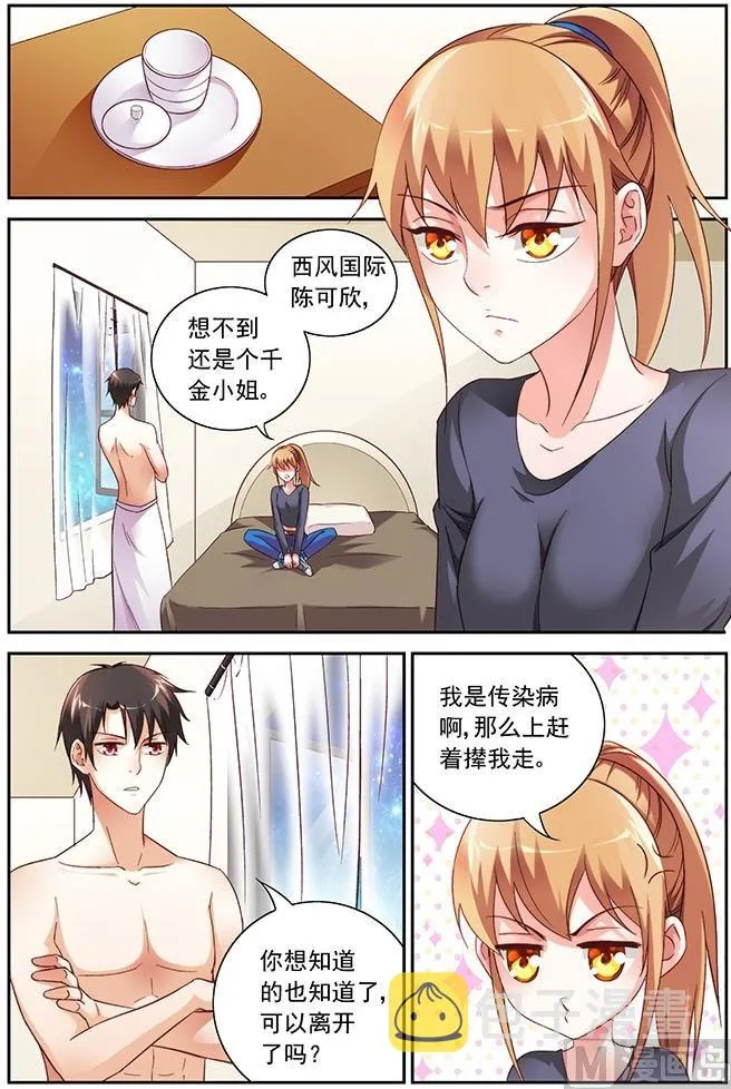 第27话 你是受虐狂？ 第4页