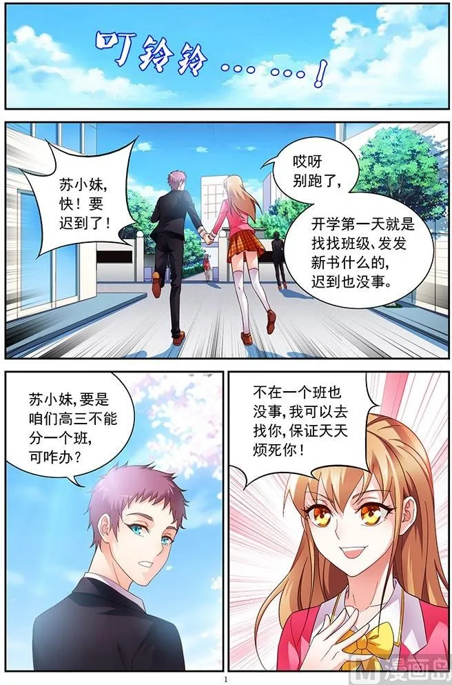 第28话 分班 第1页