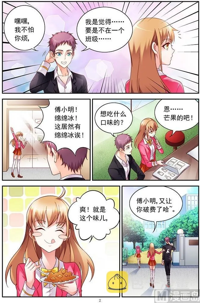第28话 分班 第2页