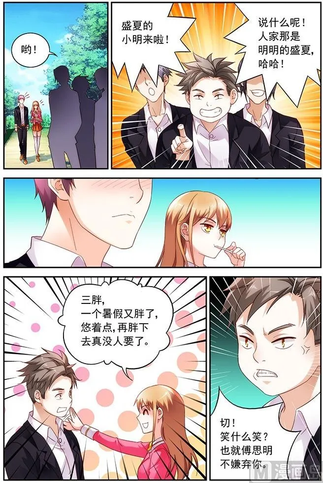 第28话 分班 第3页