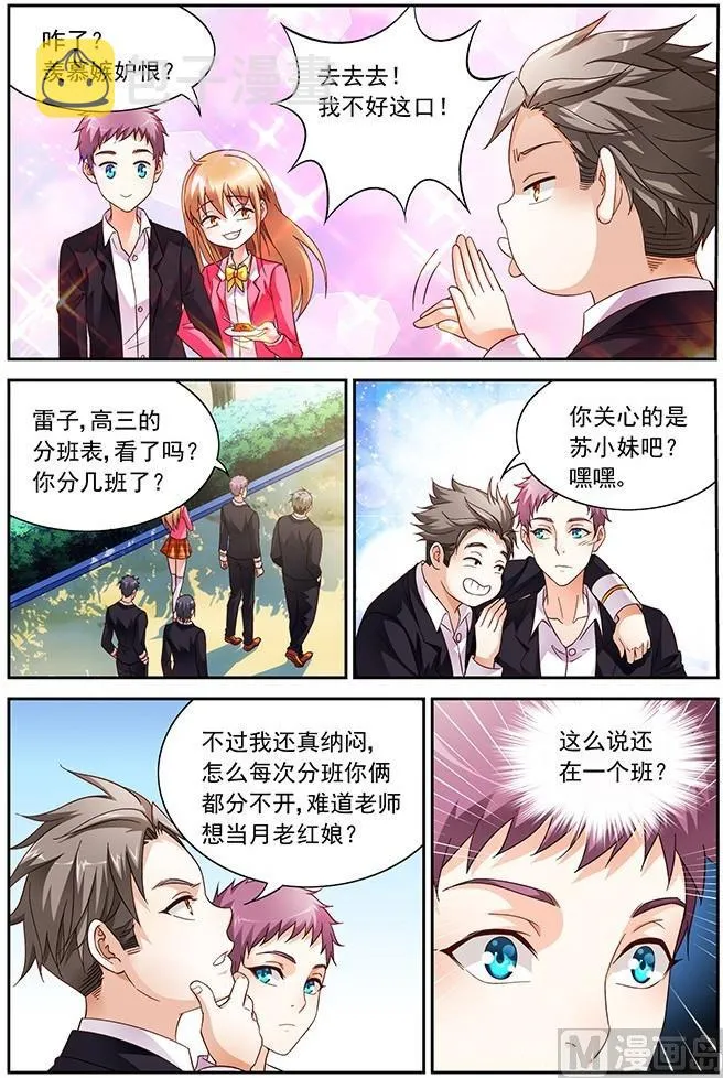 第28话 分班 第4页