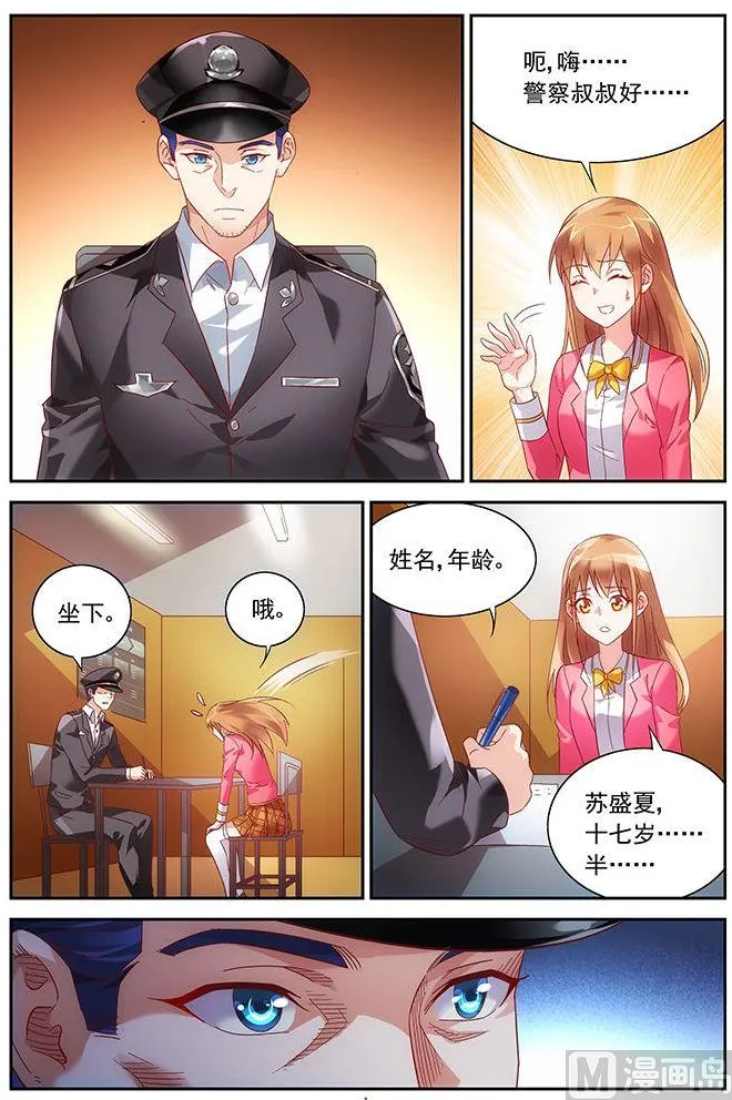 第36话 打电话给三叔 第1页