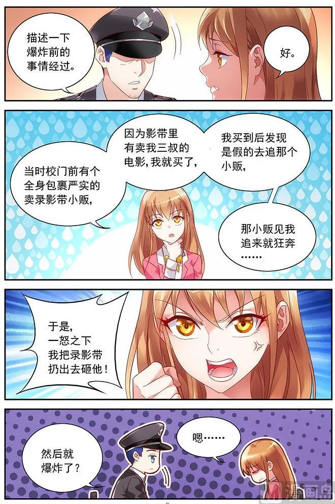 第36话 打电话给三叔 第2页