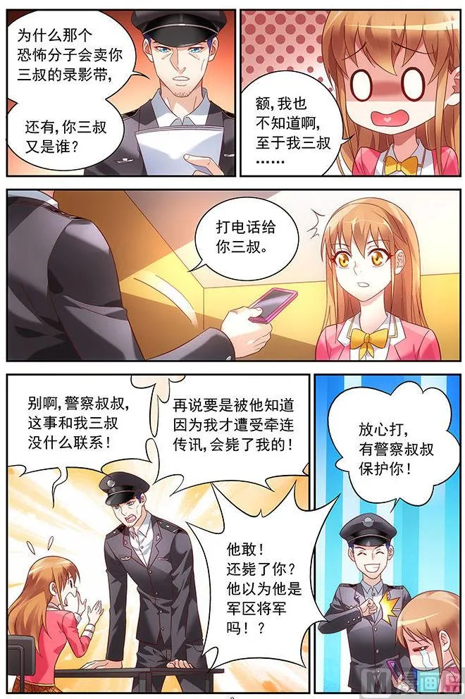 第36话 打电话给三叔 第3页