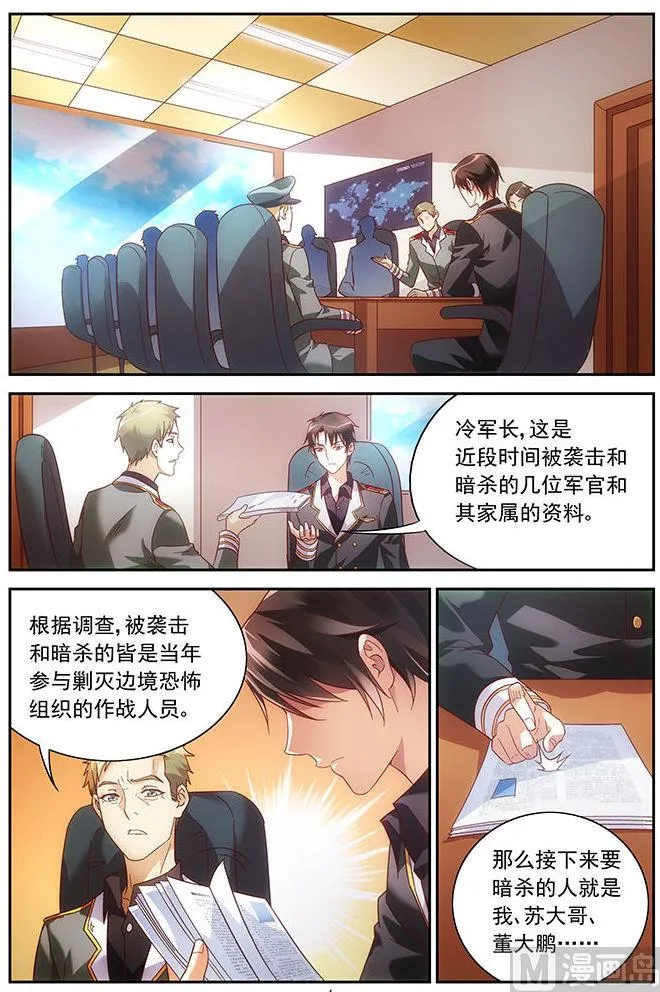 第36话 打电话给三叔 第4页