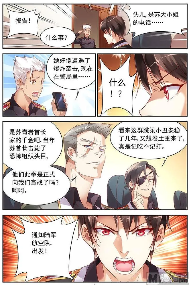 第36话 打电话给三叔 第6页