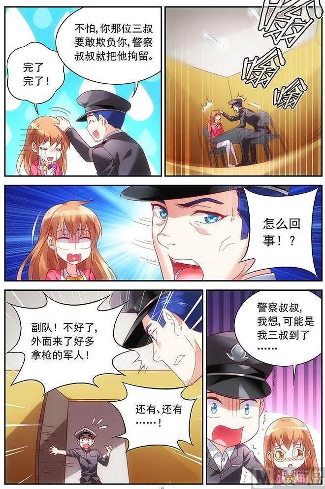 第36话 打电话给三叔 第7页