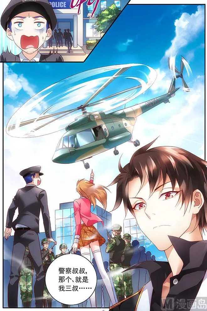 第36话 打电话给三叔 第8页