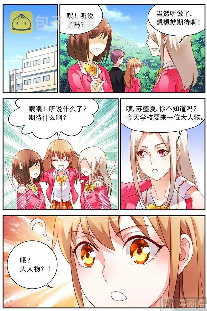 第38话 我自己造 第9页