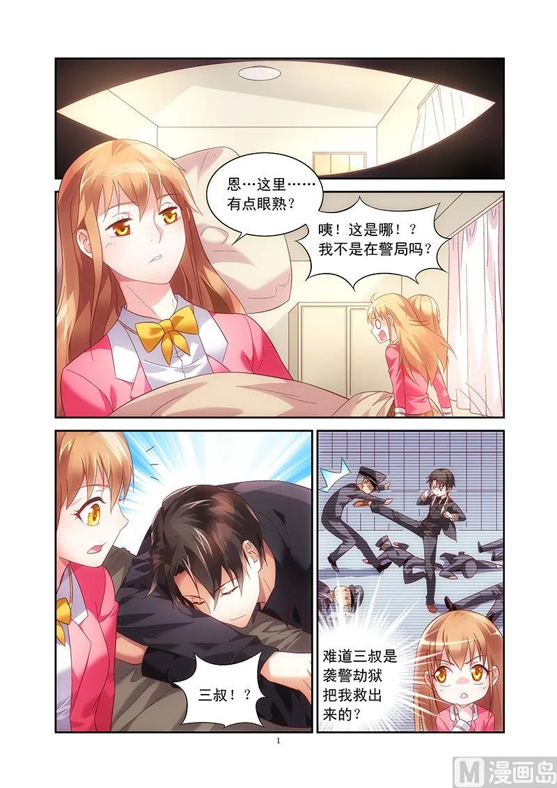 第44话 拜托你件事 第1页