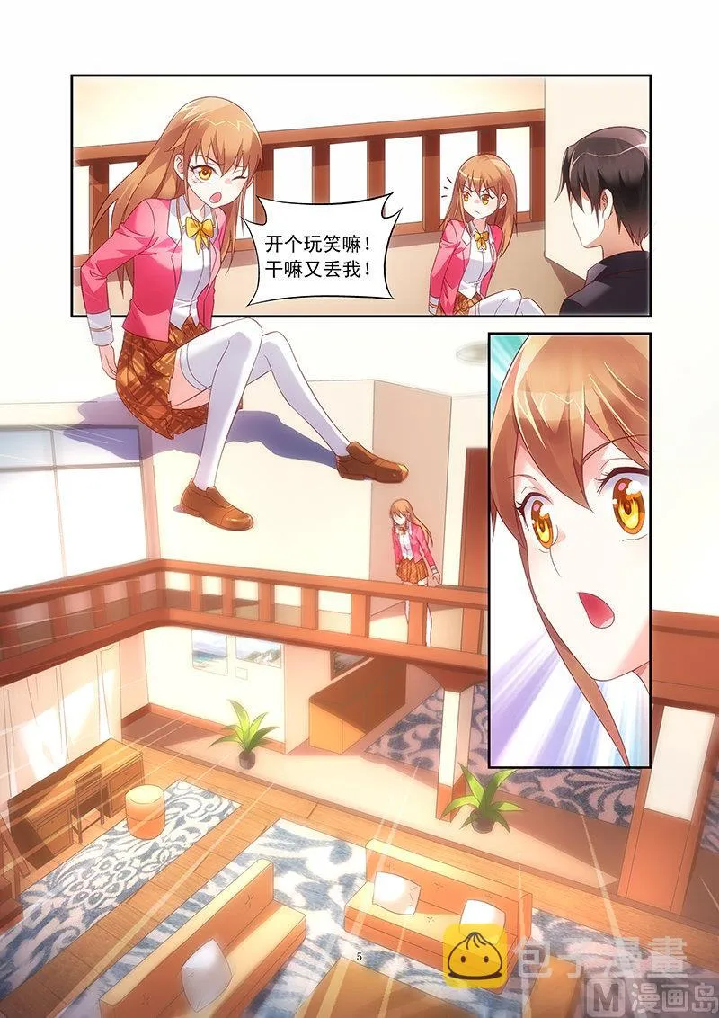 第44话 拜托你件事 第5页