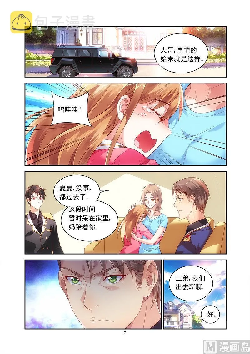 第44话 拜托你件事 第7页