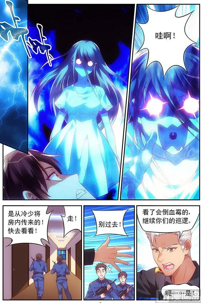 第46话 睡在这里好不好 第3页