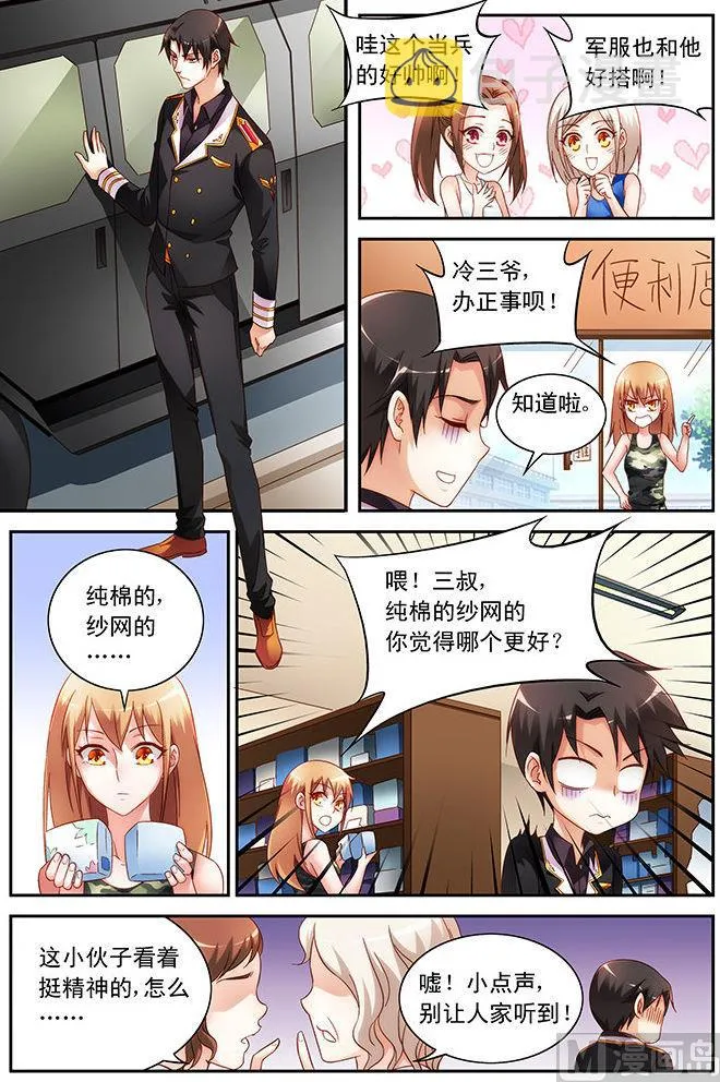 第47话 有床单的事过分？ 第7页