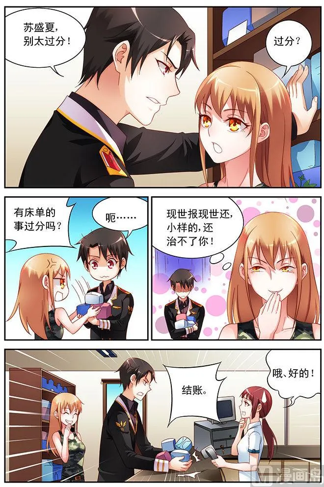 第47话 有床单的事过分？ 第8页