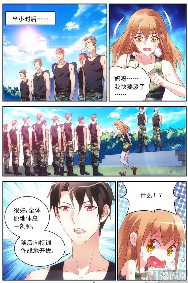第48话 原来是你 第4页