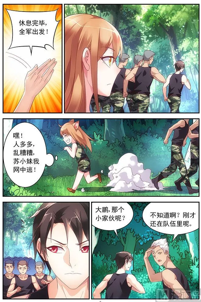 第48话 原来是你 第6页
