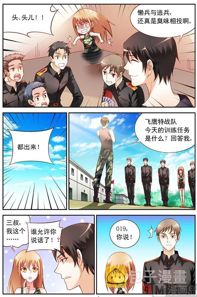 第49话 突发事故 第1页
