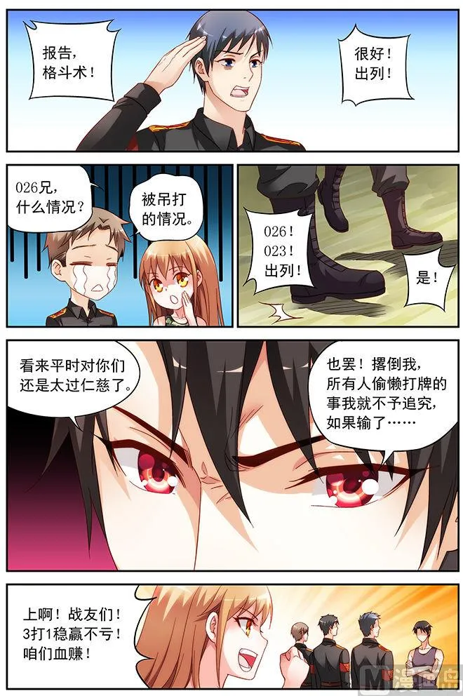 第49话 突发事故 第2页