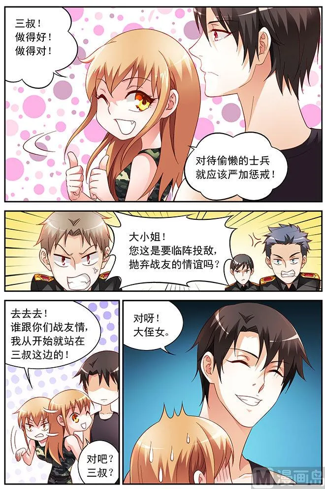 第49话 突发事故 第7页