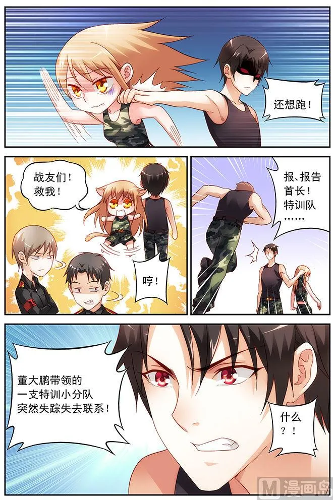 第49话 突发事故 第8页
