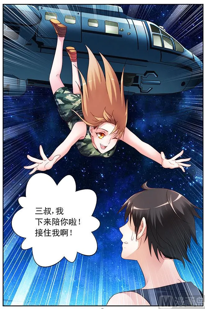 第51话 下来陪你啦 第8页