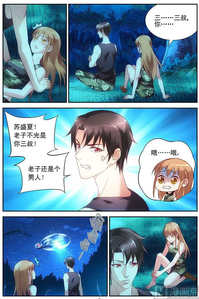 第54话 我还是个男人 第3页