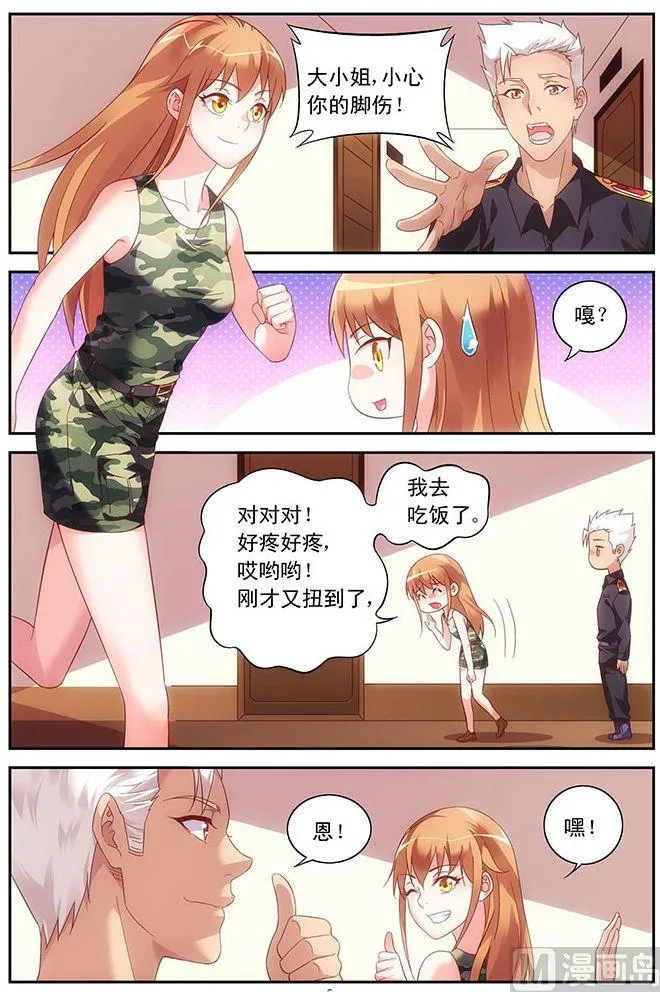 第54话 我还是个男人 第6页