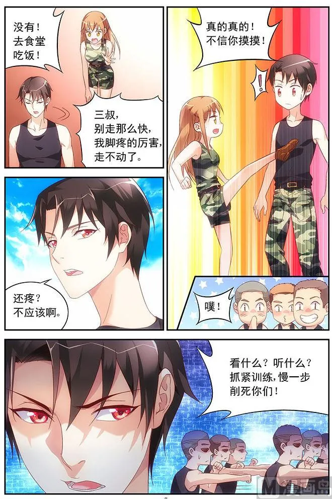 第54话 我还是个男人 第8页