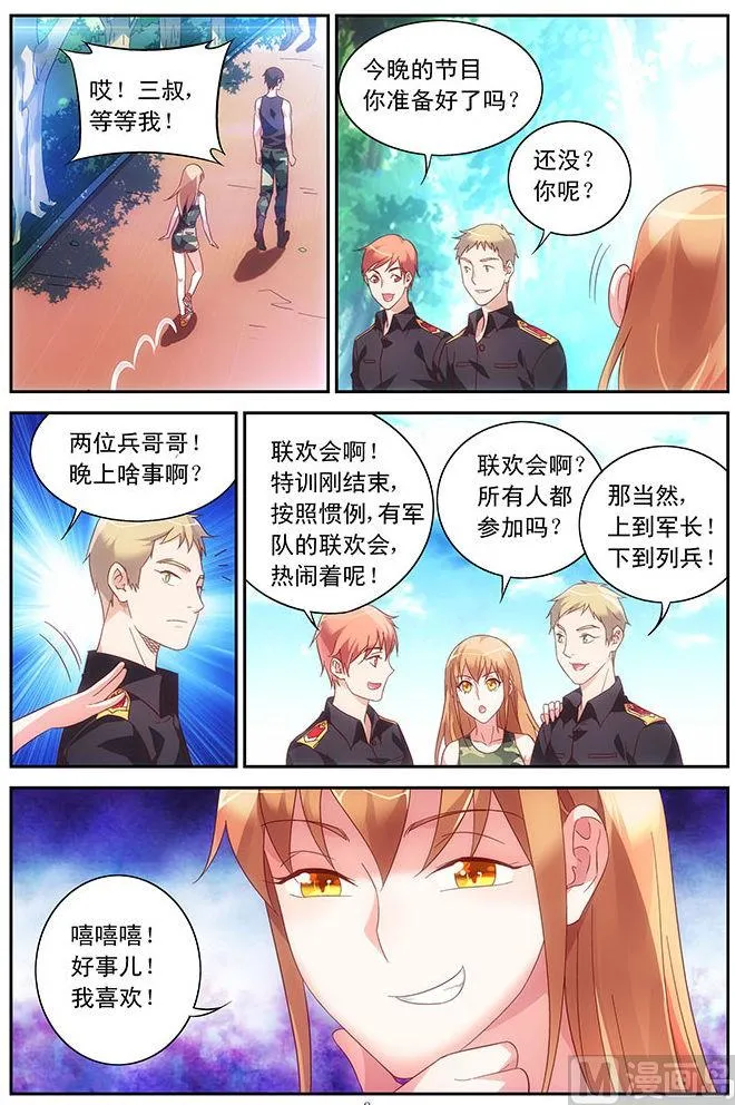 第54话 我还是个男人 第9页