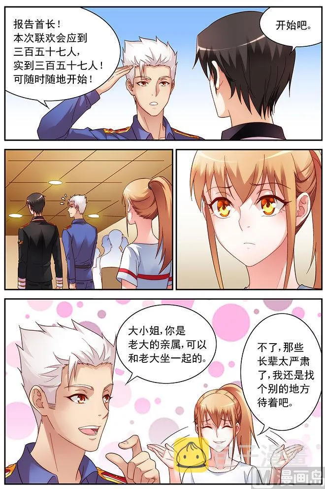 第55话 三叔，好看不 第6页