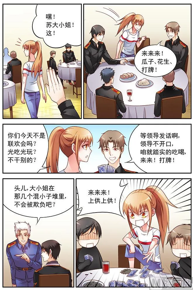 第55话 三叔，好看不 第7页