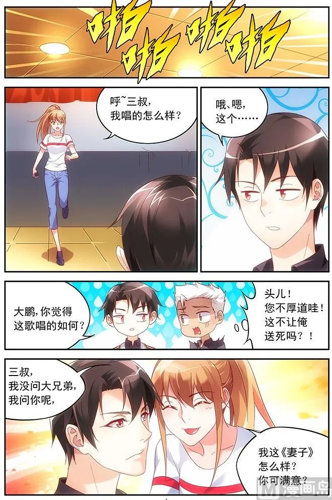 第56话 你满意吗 第5页