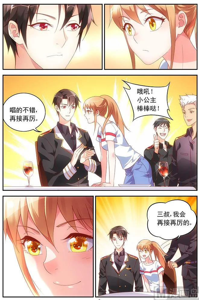 第56话 你满意吗 第6页