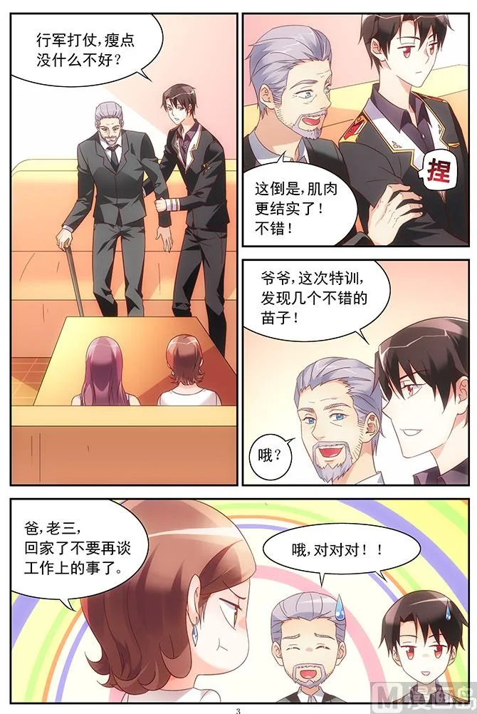第58话 她成年了 第3页