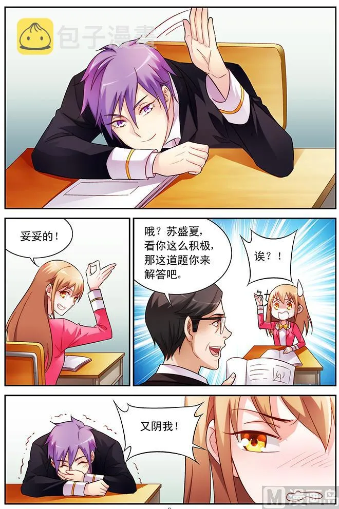 第59话 为了和你相遇 第3页