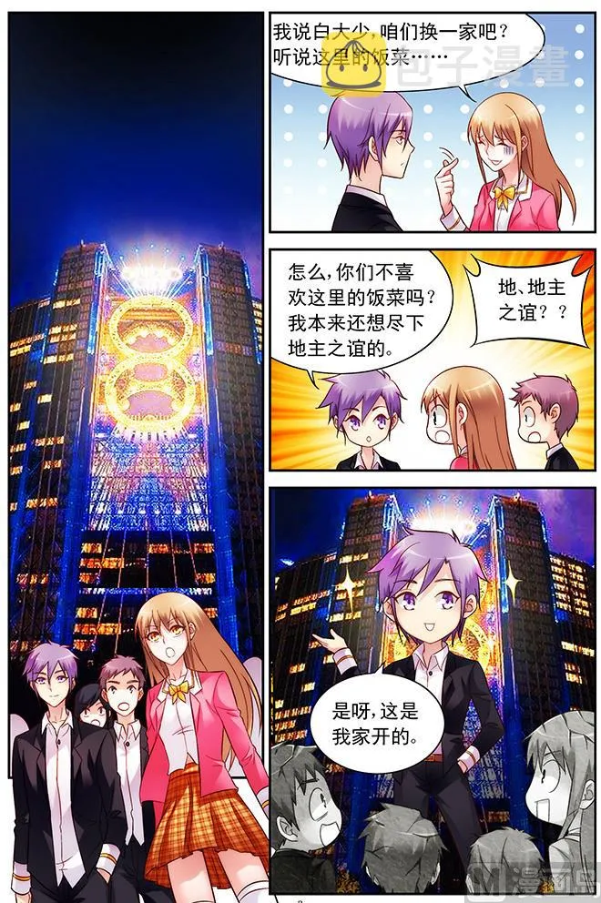 第59话 为了和你相遇 第4页
