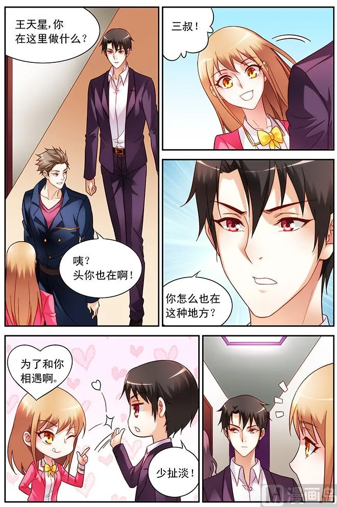 第59话 为了和你相遇 第9页