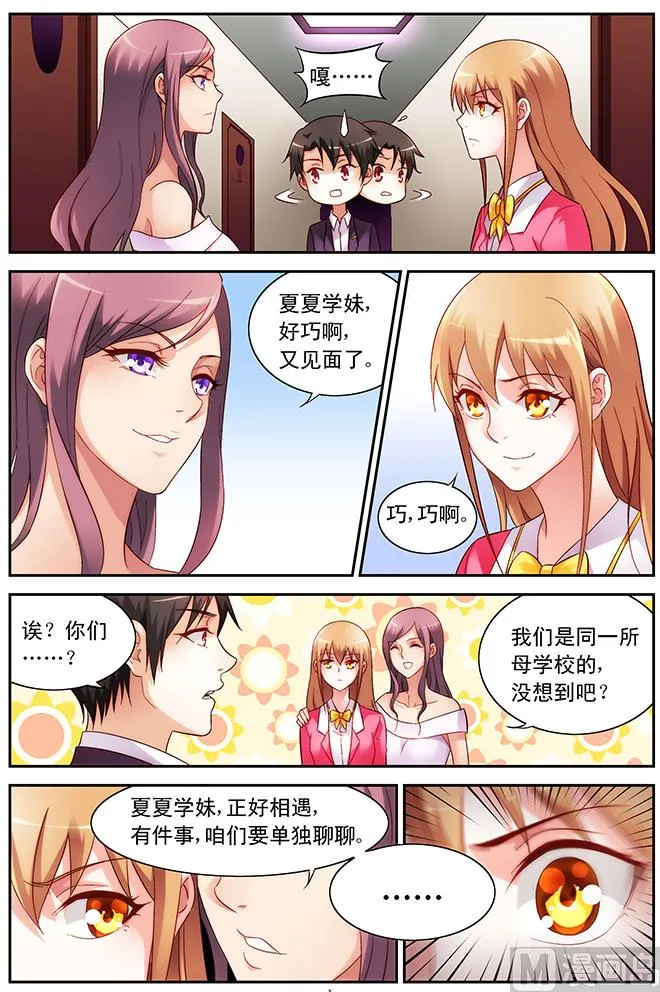 第60话 做我女朋友吧 第1页