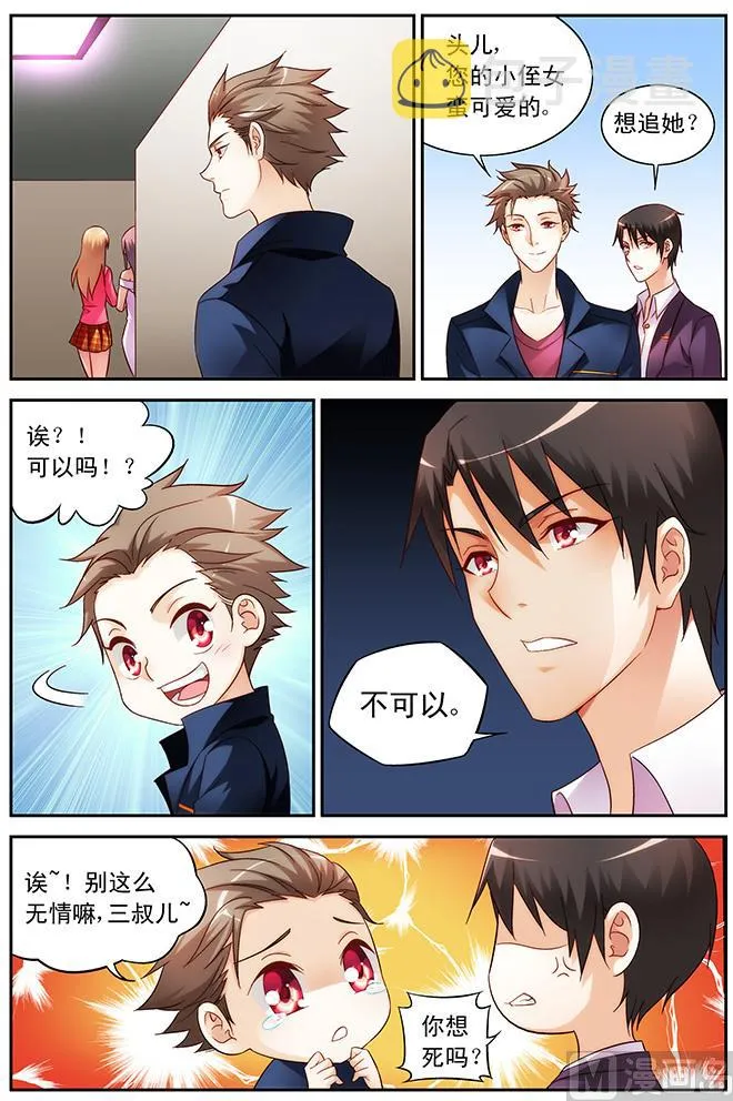 第60话 做我女朋友吧 第3页