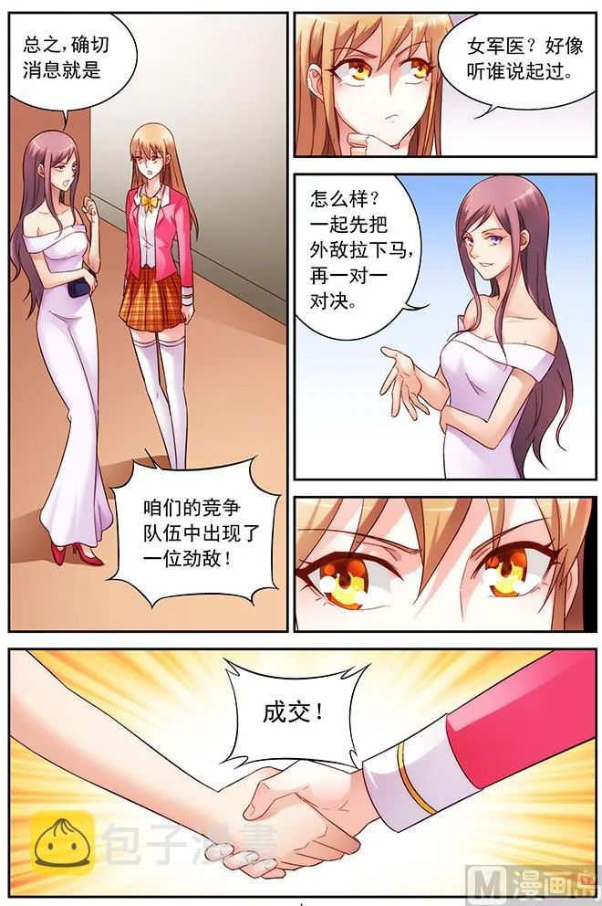 第60话 做我女朋友吧 第4页