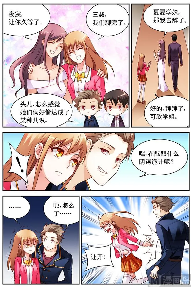 第60话 做我女朋友吧 第5页