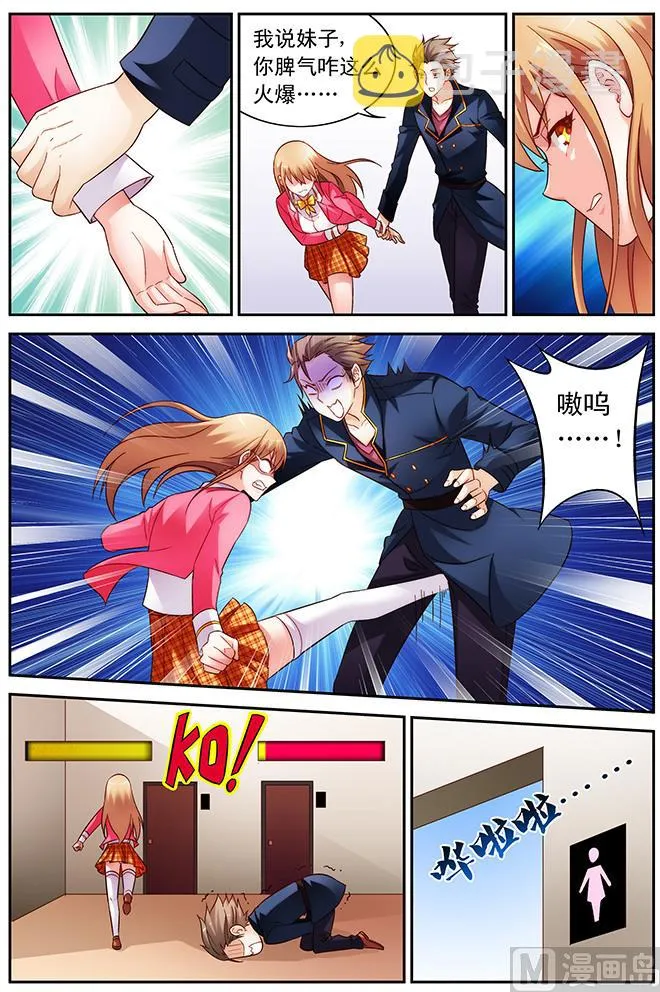 第60话 做我女朋友吧 第6页